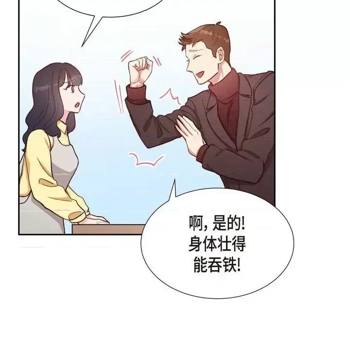 满满一勺你的心 满满一勺你的心-第 10 话 第76页