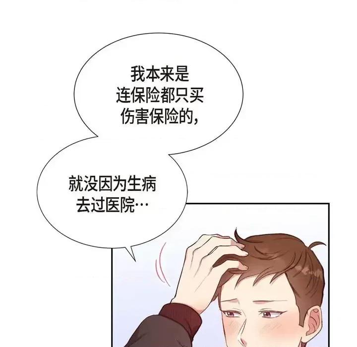 满满一勺你的心 满满一勺你的心-第 10 话 第77页