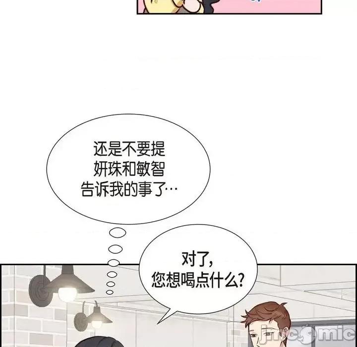 满满一勺你的心 满满一勺你的心-第 10 话 第80页