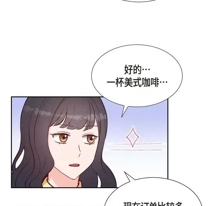 满满一勺你的心 满满一勺你的心-第 10 话 第83页