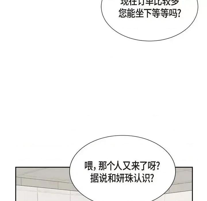 满满一勺你的心 满满一勺你的心-第 10 话 第84页