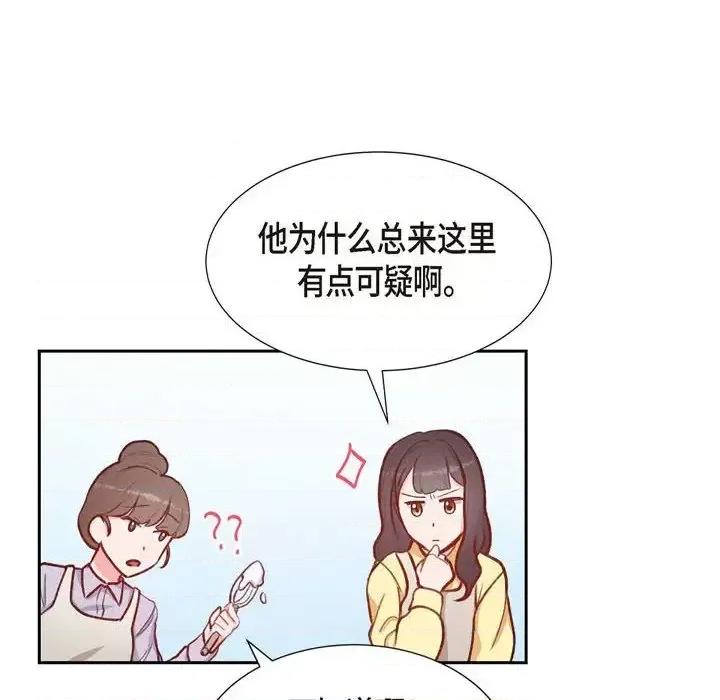 满满一勺你的心 满满一勺你的心-第 10 话 第86页