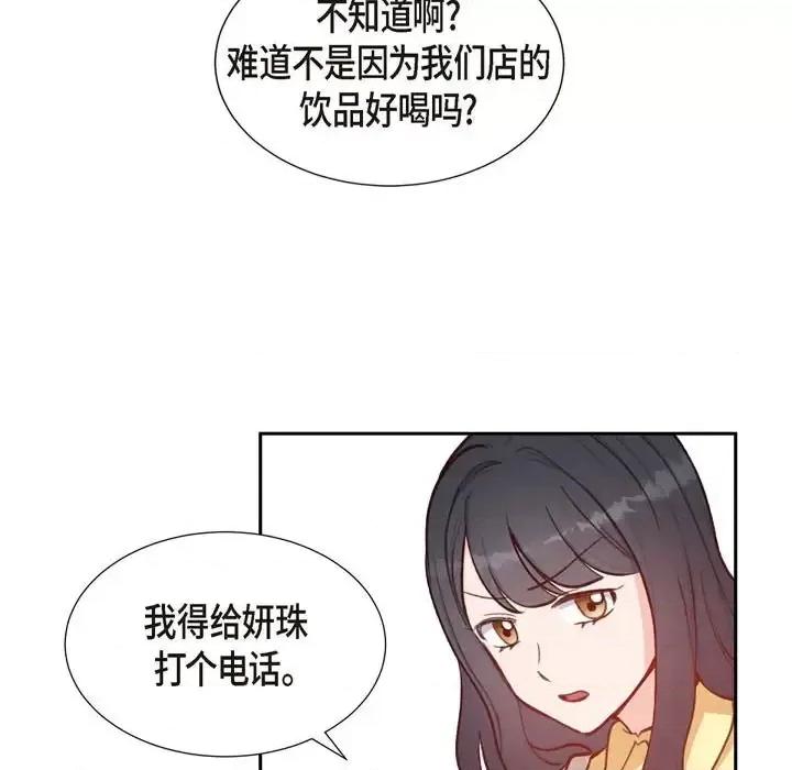 满满一勺你的心 满满一勺你的心-第 10 话 第87页