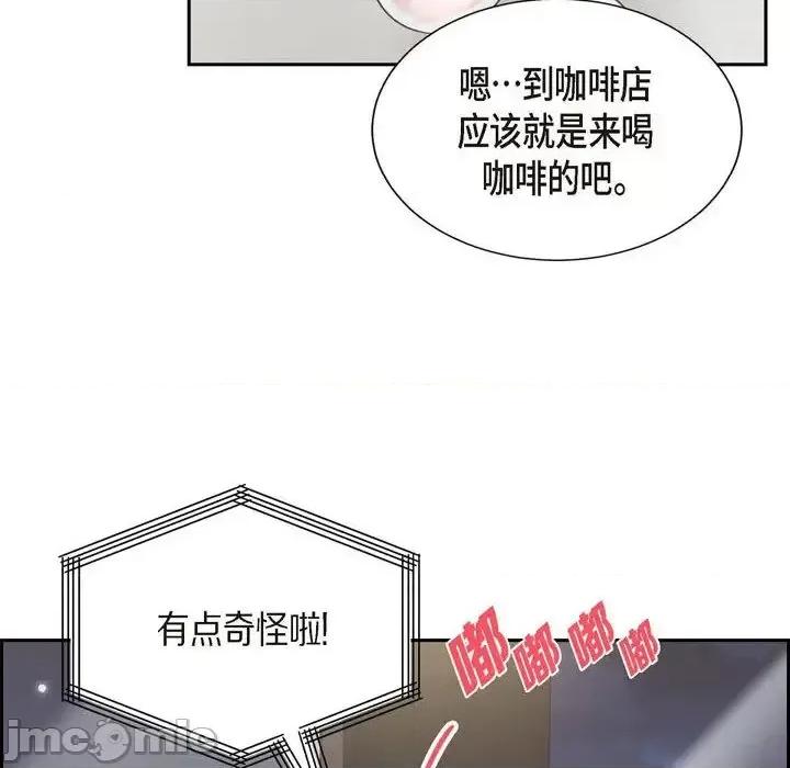 满满一勺你的心 满满一勺你的心-第 10 话 第90页
