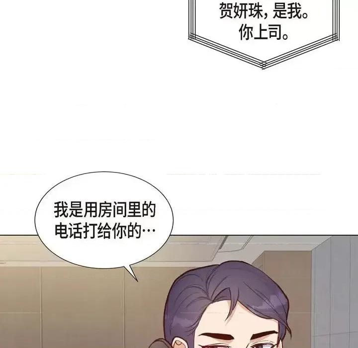 满满一勺你的心 满满一勺你的心-第 10 话 第94页