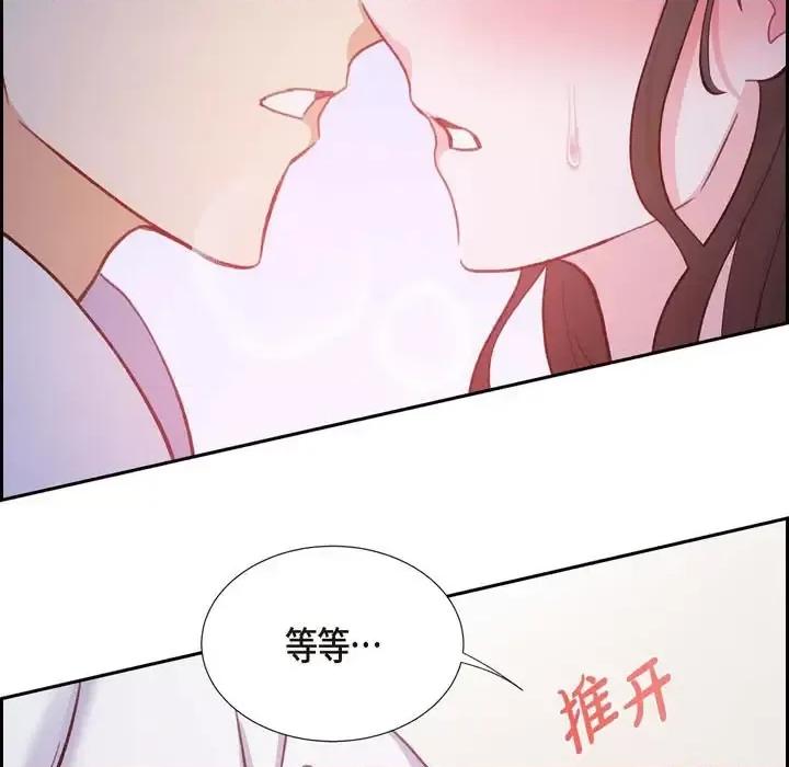 满满一勺你的心 满满一勺你的心-第 11 话 第77页