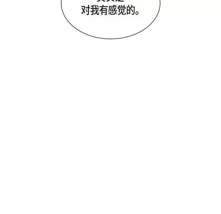 满满一勺你的心 满满一勺你的心-第 11 话 第96页