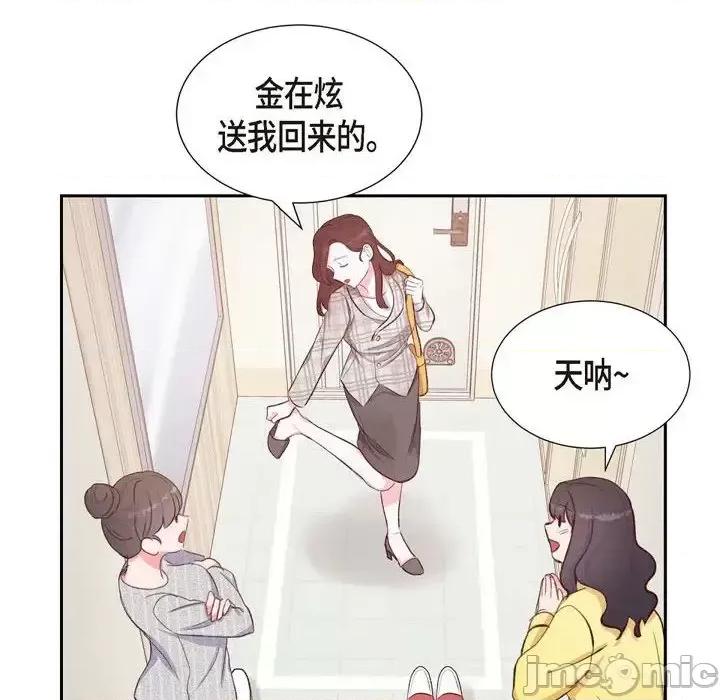 满满一勺你的心 满满一勺你的心-第 11 话 第100页