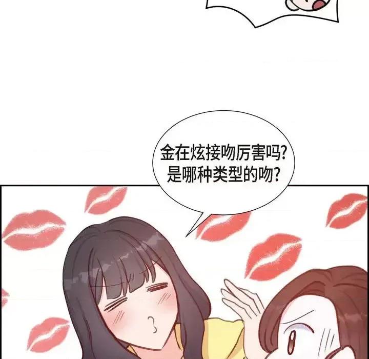 满满一勺你的心 满满一勺你的心-第 11 话 第104页