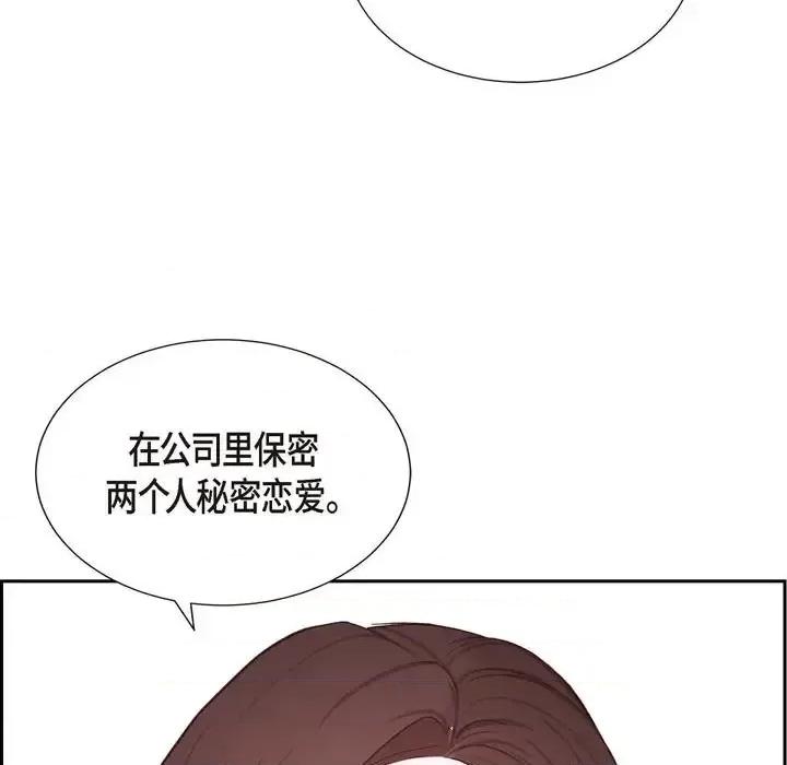 满满一勺你的心 满满一勺你的心-第 11 话 第109页