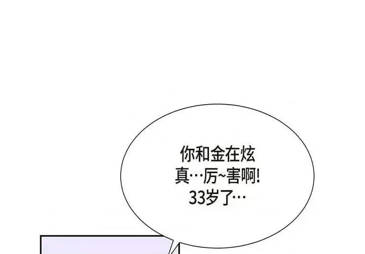 满满一勺你的心 满满一勺你的心-第 12 话 第4页