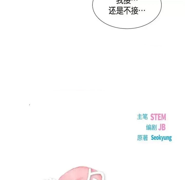 满满一勺你的心 满满一勺你的心-第 12 话 第16页