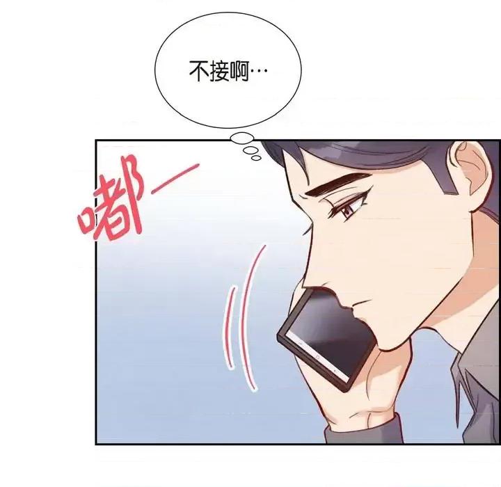 满满一勺你的心 满满一勺你的心-第 12 话 第21页