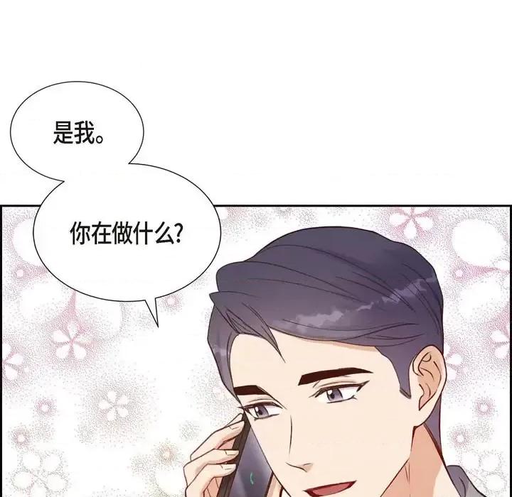 满满一勺你的心 满满一勺你的心-第 12 话 第23页
