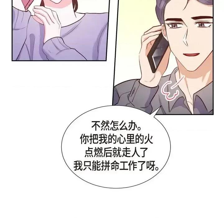 满满一勺你的心 满满一勺你的心-第 12 话 第28页
