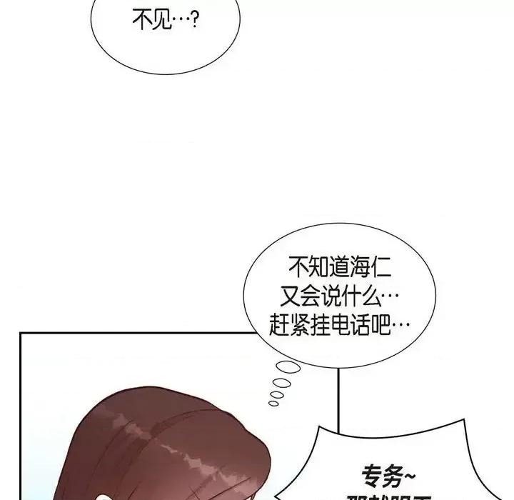 满满一勺你的心 满满一勺你的心-第 12 话 第32页