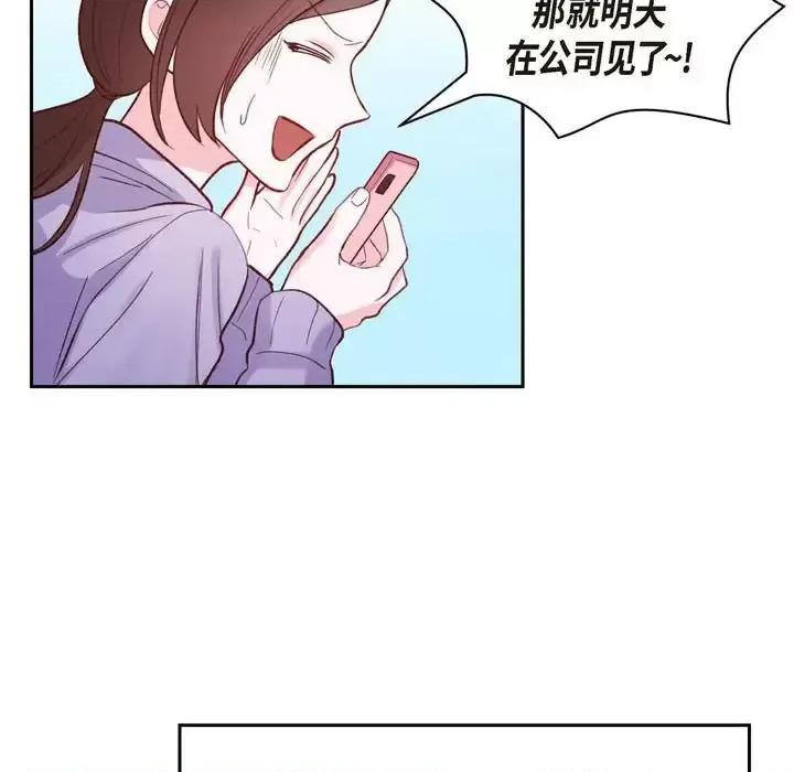满满一勺你的心 满满一勺你的心-第 12 话 第33页