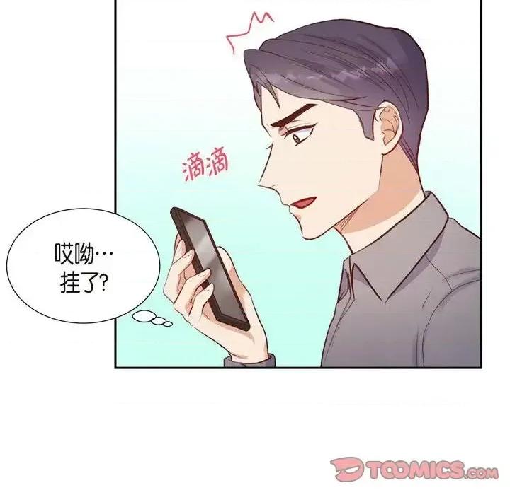 满满一勺你的心 满满一勺你的心-第 12 话 第34页