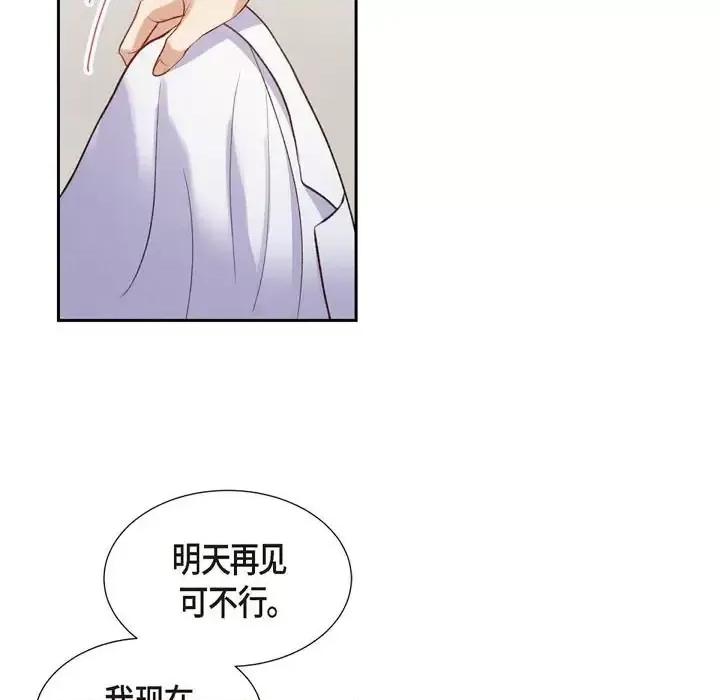 满满一勺你的心 满满一勺你的心-第 12 话 第37页