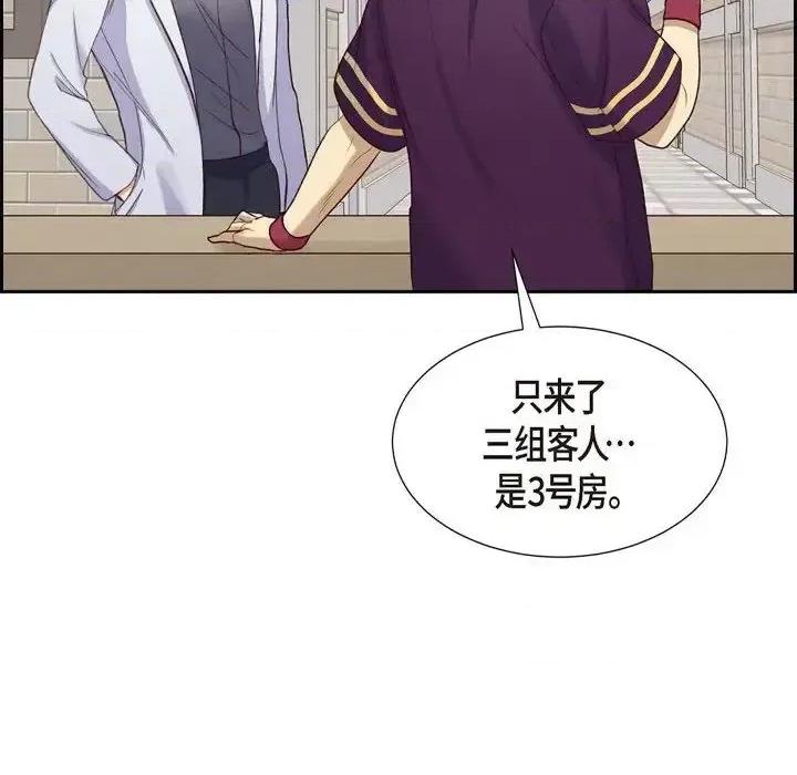 满满一勺你的心 满满一勺你的心-第 12 话 第42页