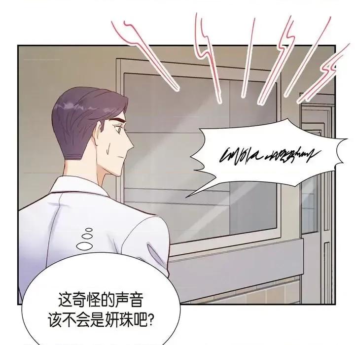 满满一勺你的心 满满一勺你的心-第 12 话 第43页