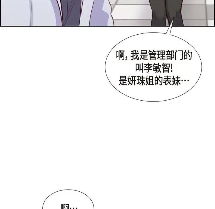 满满一勺你的心 满满一勺你的心-第 12 话 第53页