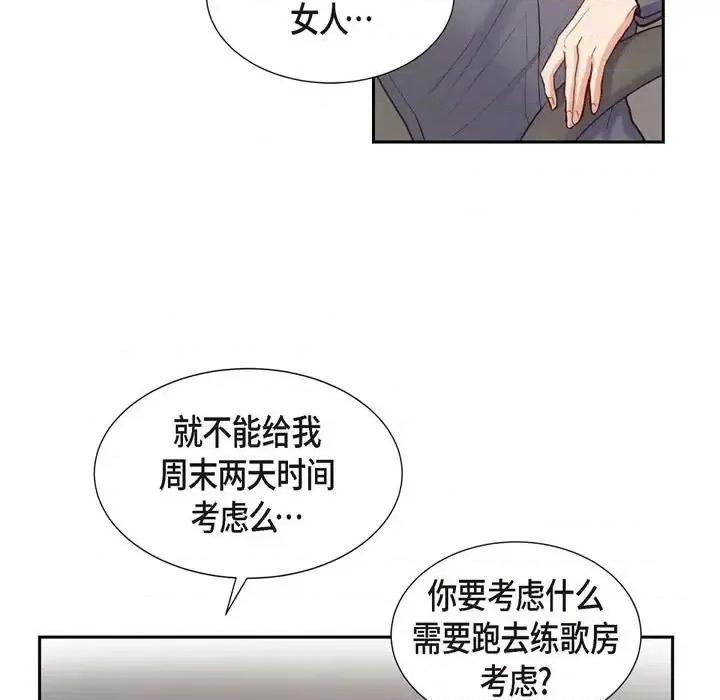 满满一勺你的心 满满一勺你的心-第 12 话 第67页