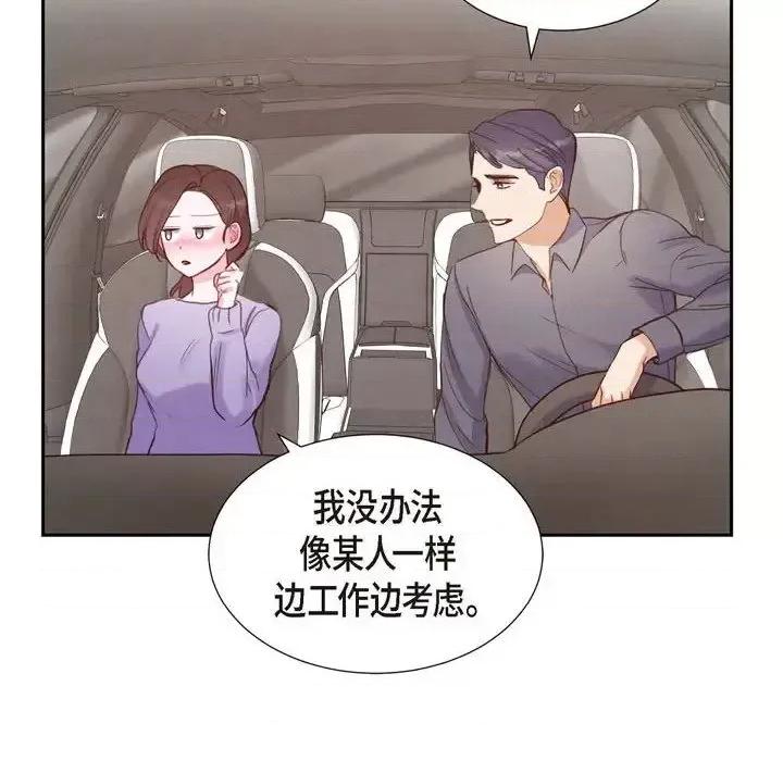 满满一勺你的心 满满一勺你的心-第 12 话 第68页