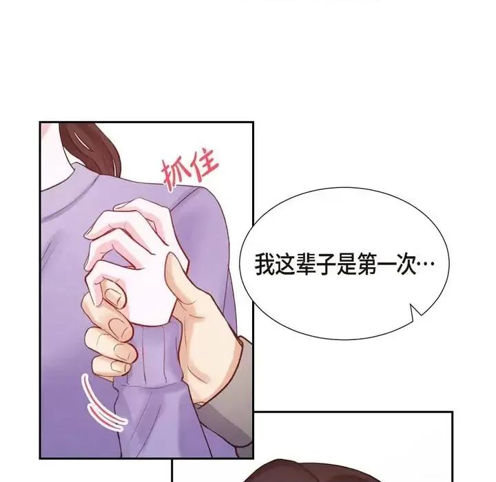 满满一勺你的心 满满一勺你的心-第 12 话 第69页