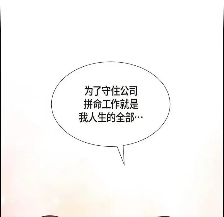 满满一勺你的心 满满一勺你的心-第 12 话 第71页