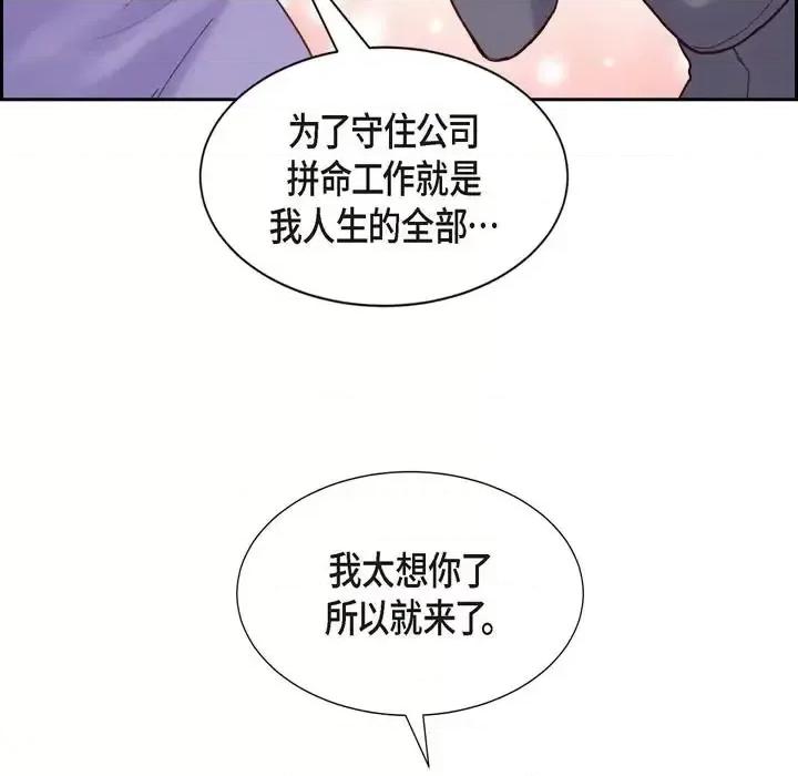 满满一勺你的心 满满一勺你的心-第 12 话 第73页