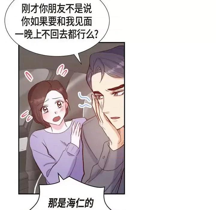 满满一勺你的心 满满一勺你的心-第 12 话 第84页