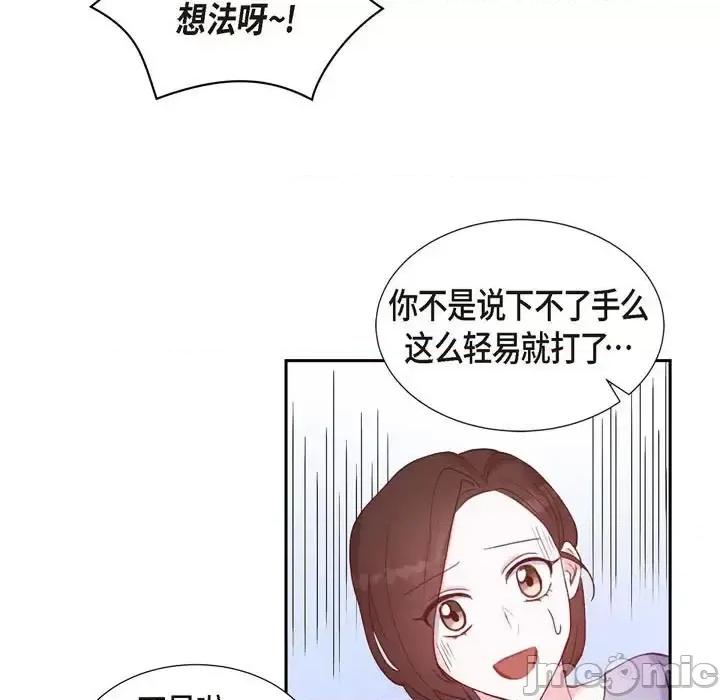 满满一勺你的心 满满一勺你的心-第 12 话 第85页