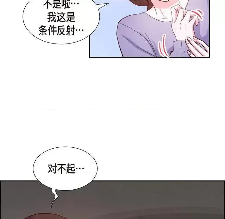 满满一勺你的心 满满一勺你的心-第 12 话 第86页