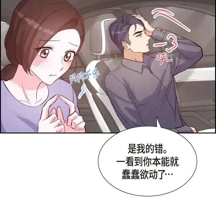 满满一勺你的心 满满一勺你的心-第 12 话 第87页