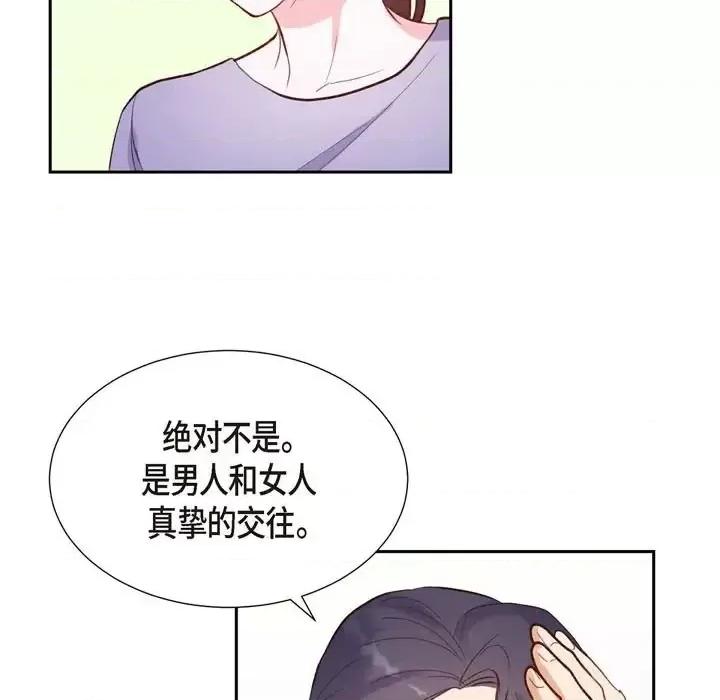 满满一勺你的心 满满一勺你的心-第 12 话 第89页