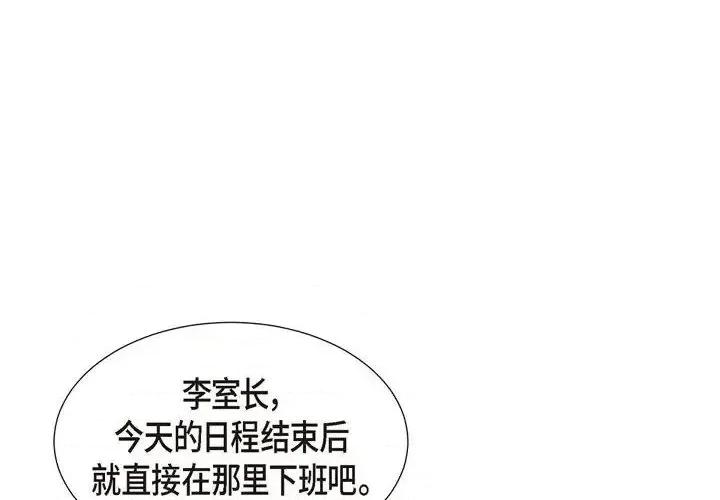 满满一勺你的心 满满一勺你的心-第 13 话 第4页