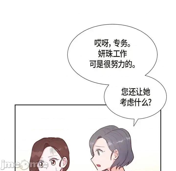满满一勺你的心 满满一勺你的心-第 13 话 第10页