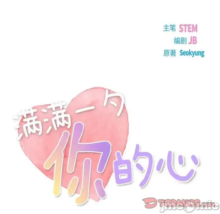 满满一勺你的心 满满一勺你的心-第 13 话 第20页
