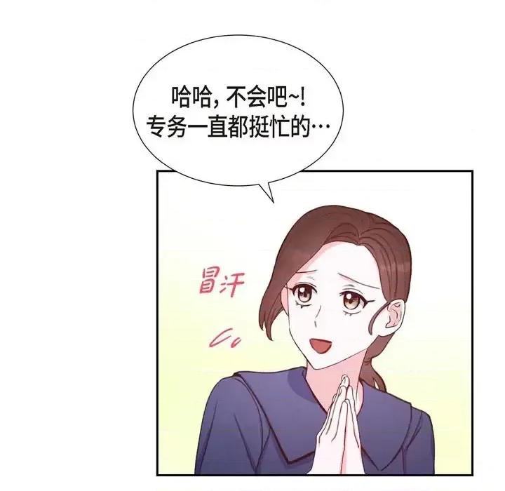 满满一勺你的心 满满一勺你的心-第 13 话 第29页