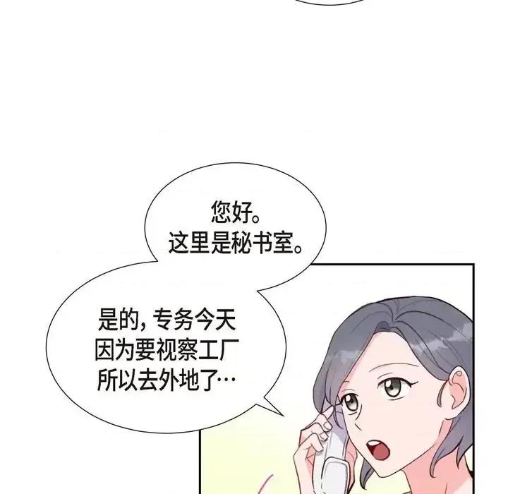 满满一勺你的心 满满一勺你的心-第 13 话 第33页
