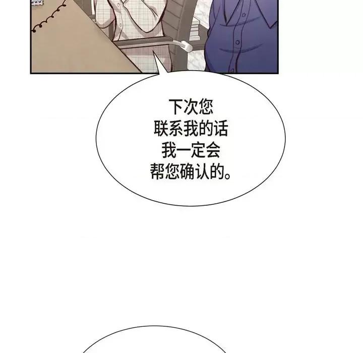 满满一勺你的心 满满一勺你的心-第 13 话 第37页