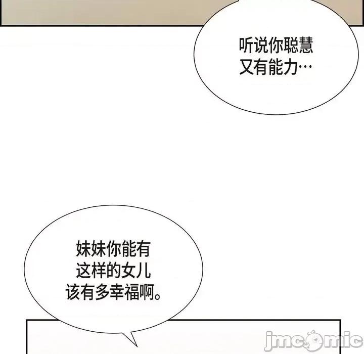 满满一勺你的心 满满一勺你的心-第 13 话 第45页