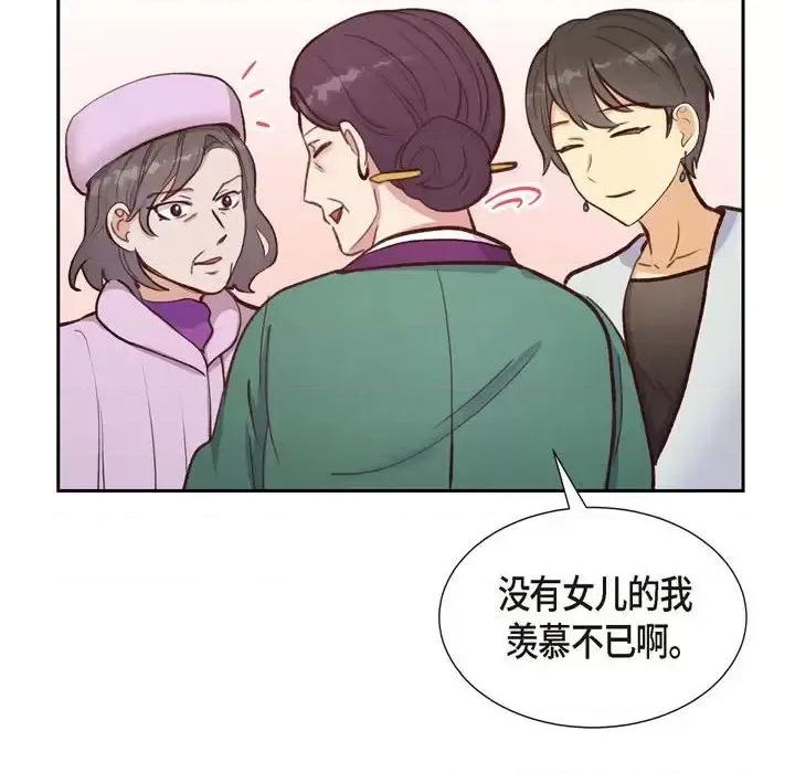满满一勺你的心 满满一勺你的心-第 13 话 第46页
