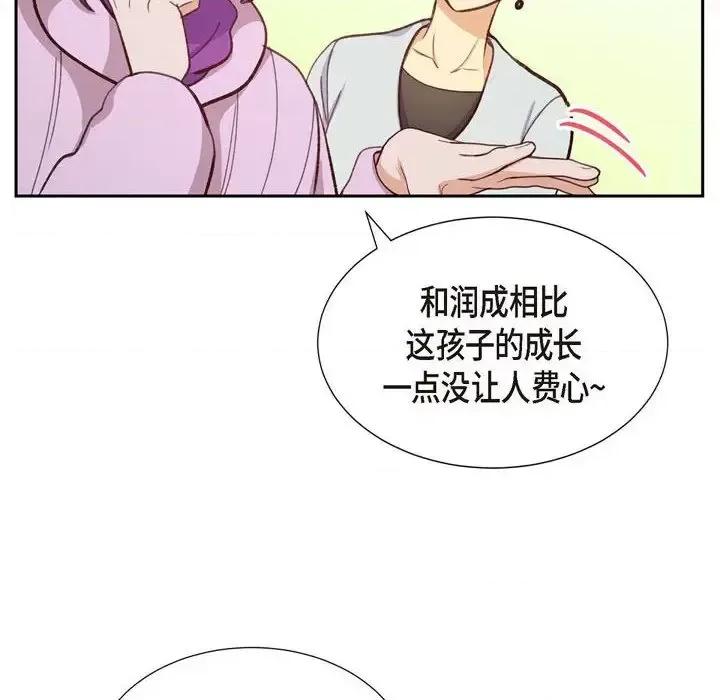 满满一勺你的心 满满一勺你的心-第 13 话 第48页