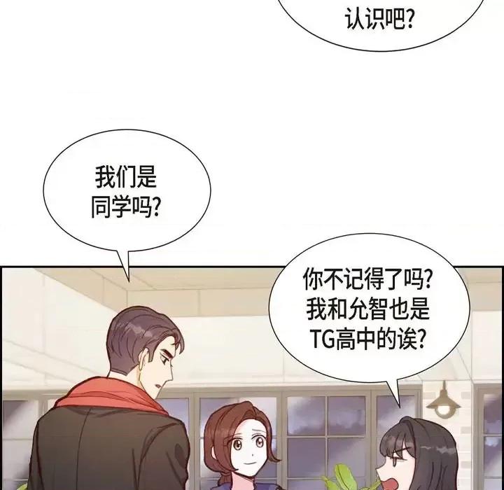 满满一勺你的心 满满一勺你的心-第 13 话 第71页