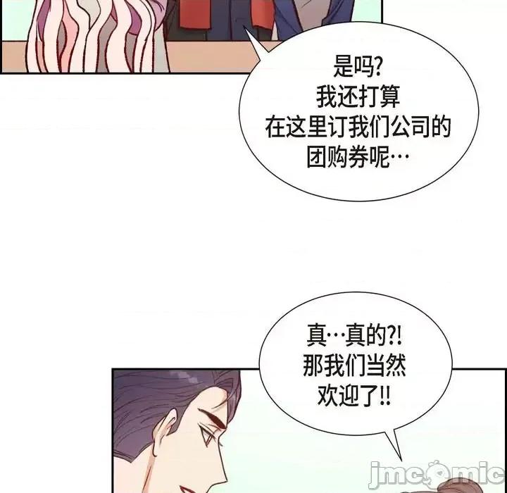 满满一勺你的心 满满一勺你的心-第 13 话 第75页