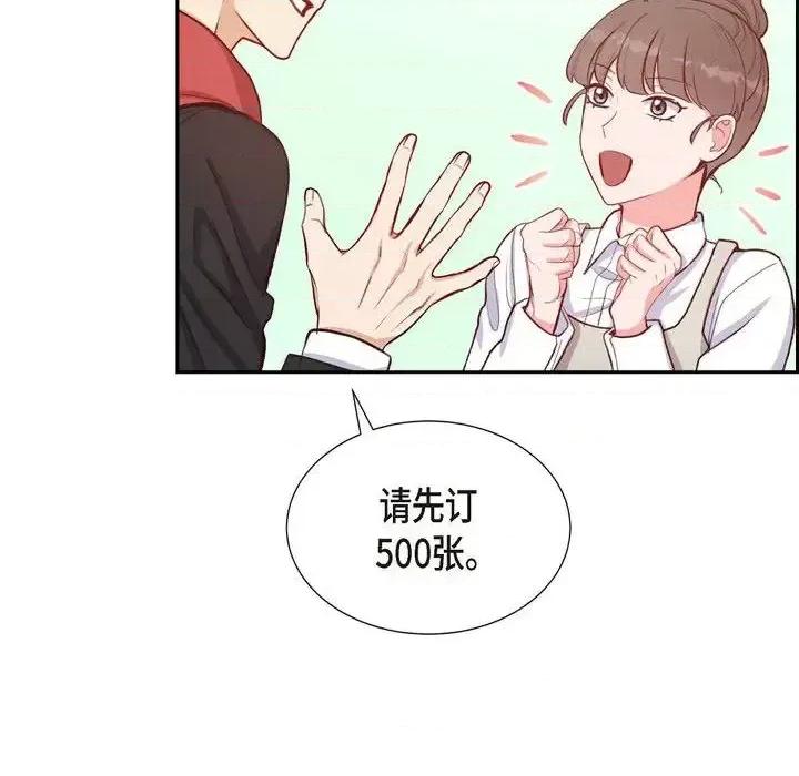 满满一勺你的心 满满一勺你的心-第 13 话 第76页