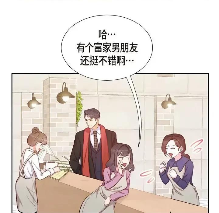 满满一勺你的心 满满一勺你的心-第 13 话 第77页