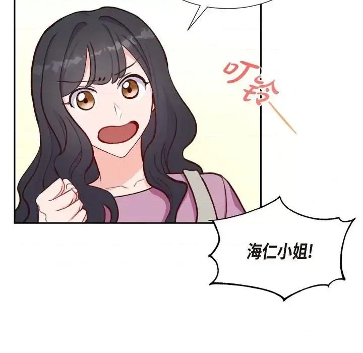 满满一勺你的心 满满一勺你的心-第 13 话 第79页